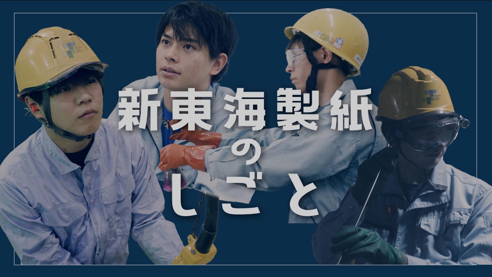 配属先部署紹介動画