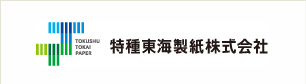 特種東海製紙株式会社